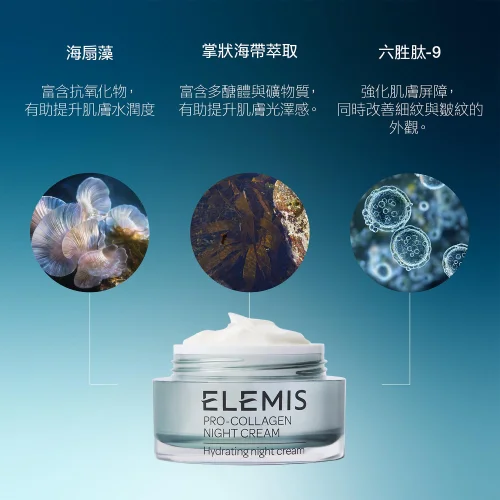 Elemis Pro-Collagen Night Cream 50ml 骨膠原晚霜50ml 第 3 張圖片