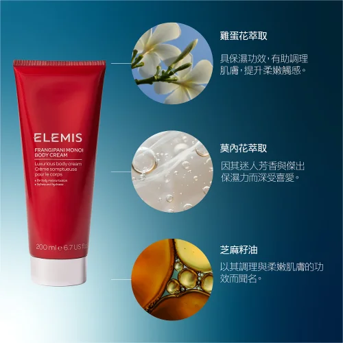 Frangipani Monoi Body Cream 200ml 大溪地雞蛋花身體潤膚乳200ml 第 3 張圖片