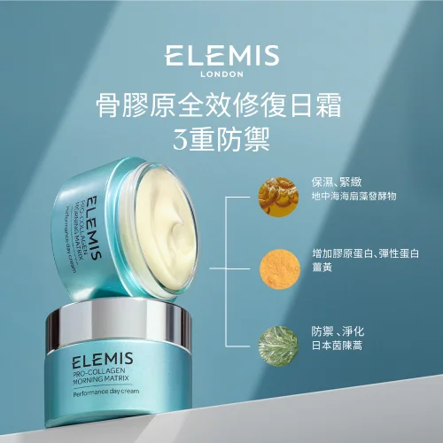 限量!骨膠原全效修復日霜套裝 第 3 張圖片