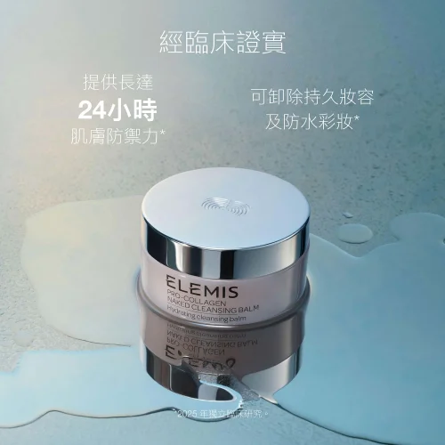 Pro-Collagen Naked Cleansing Balm 100g 骨膠原全效卸妝膏100g 第 2 張圖片