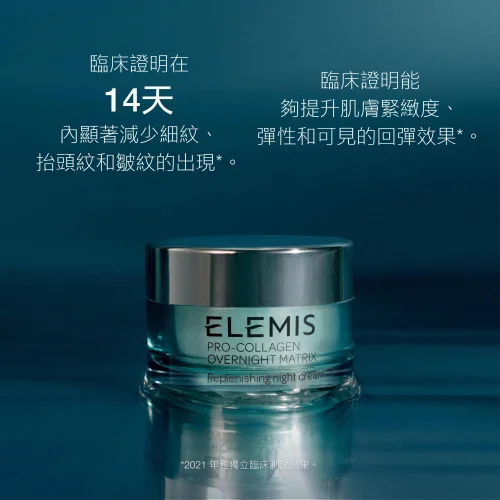 骨膠原全效修復晚霜50ml免費升級100ml 第 2 張圖片