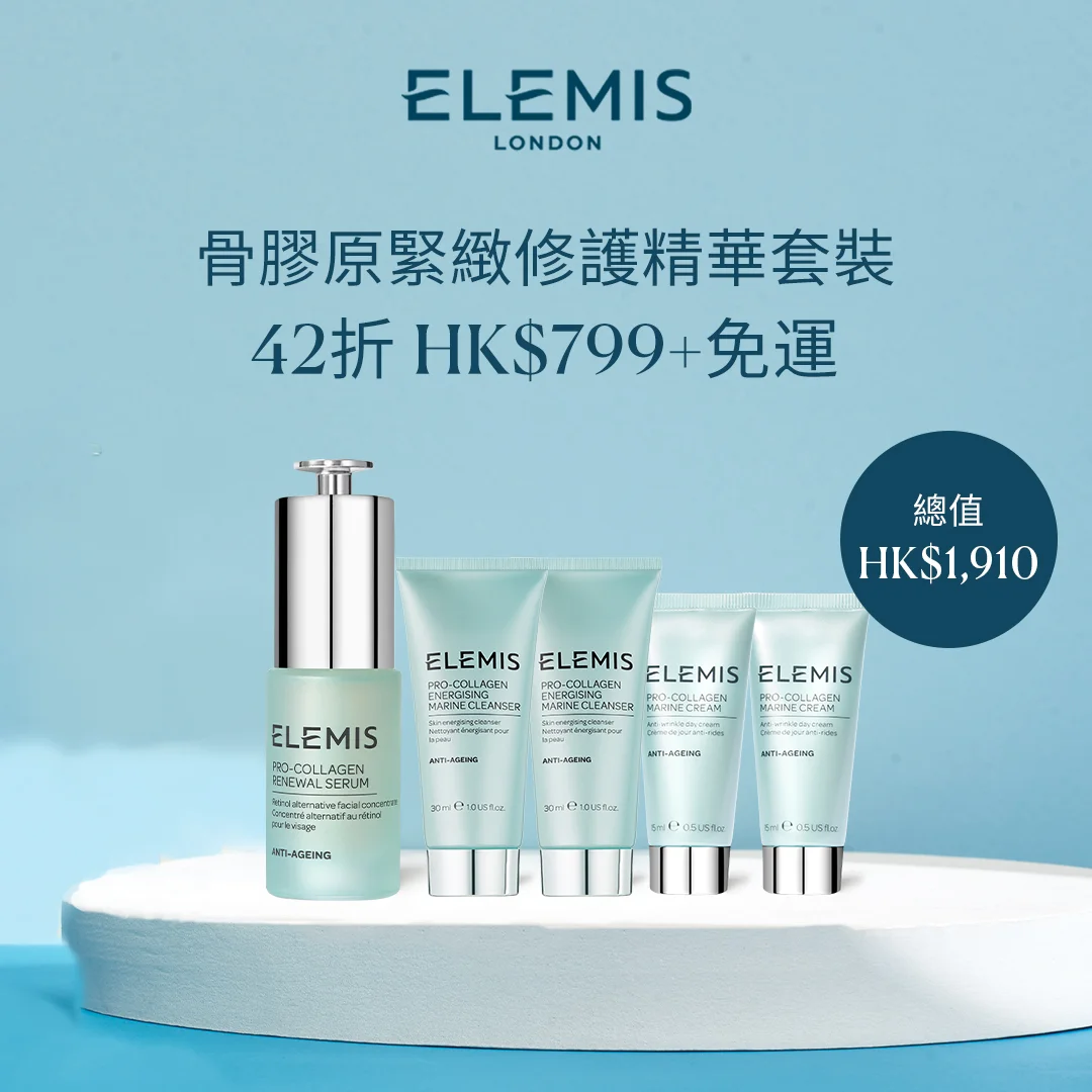 骨膠原緊緻修護精華套裝<br>42折+免運 HK$799<br>(價值 HK$1,910)*<br><br><span style="font-size:13px;">套裝包含: <br>骨膠原緊緻修護精華15ml<br>骨膠原海洋面霜15ml*2<br>骨膠原海洋潔面乳30ml*2<br><br>*Sogo崇光百貨、中環、金鐘Harvey Nichols ELEMIS<br>專櫃優惠同步<br>套裝內容會因應貨況而定,數量有限,送完即止,<br>受條款及細則約束。<br></span>