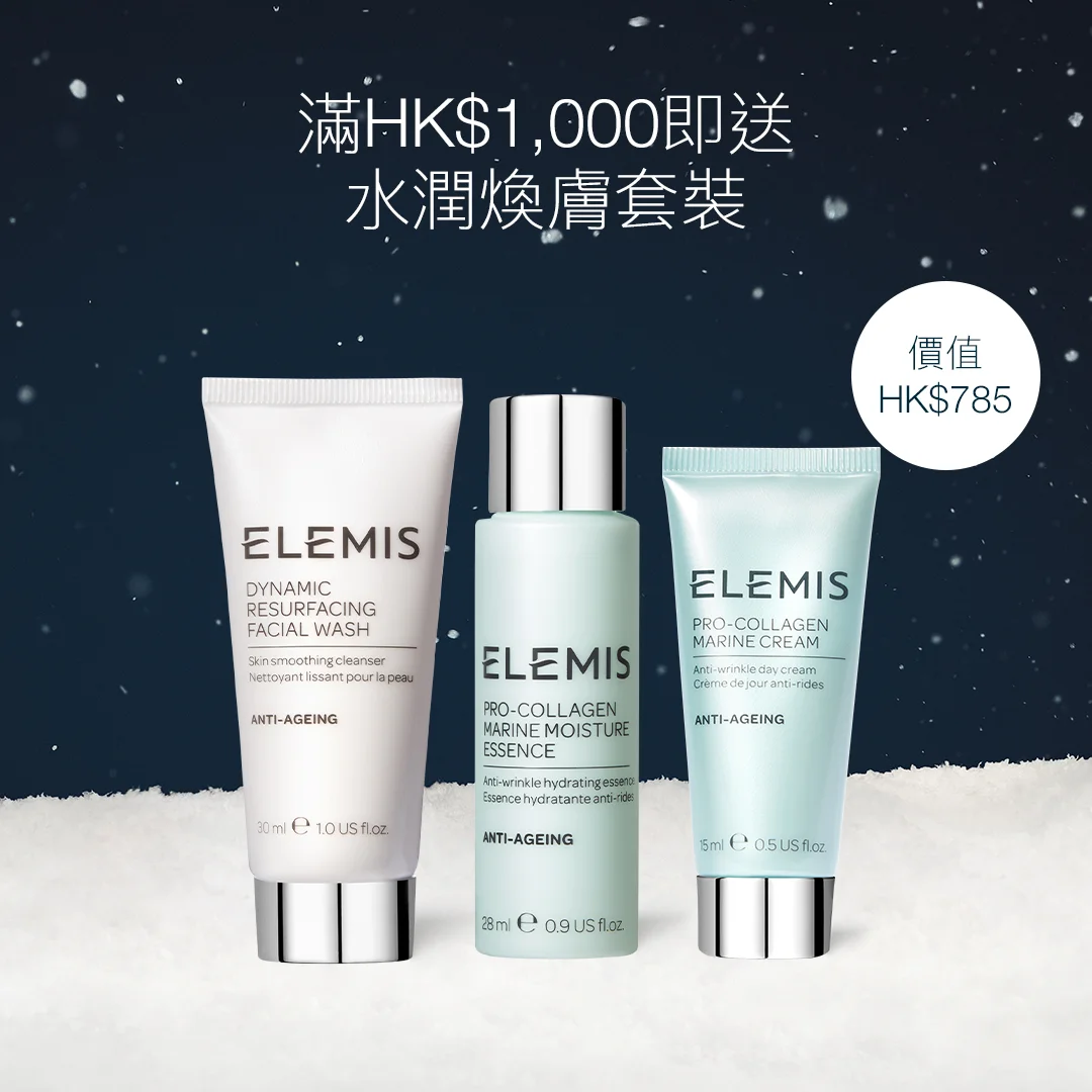 滿HK$1,000即送<br> 水潤煥膚套裝* <br>   (價值$785) <br> <br><br>  套裝包含: <br>  煥膚亮肌潔面乳30ml <br> 骨膠原水凝柔膚水28ml<br> 骨膠原海洋面霜15ml<br><br><br> <br>  *優惠只適用於ELEMIS香港官網。<br>數量有限,送完即止,受條款及細則約束。<br>部分商品不適用。