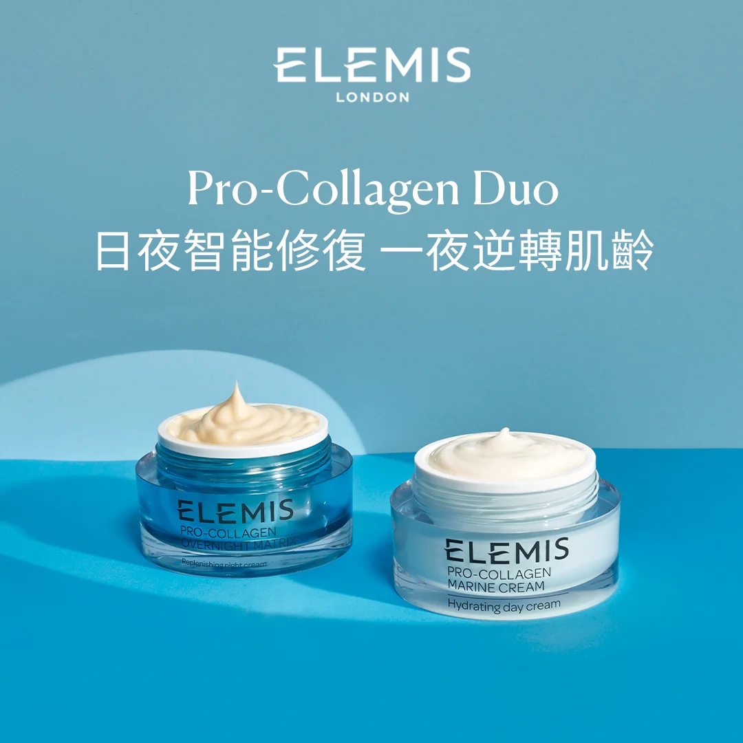 #ProCollagenDuo 針對肌膚日夜不同的需求,智能修復肌膚問題,立即與ELEMIS一同見證骨膠原強大逆轉肌齡力量!