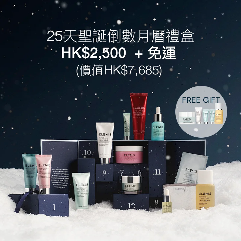 【每年售罄!聖誕倒數月曆禮盒】 <br> 33折 HK$2,500+免運 (價值HK$7,685)<br><br> 倒數月曆包含貨裝骨膠原海洋面霜50ml 及貨裝骨膠原活齡修復精華30ml等共25樣皇牌產品。<br> 限時加送! 骨膠原海洋防曬面霜SPF30 30ml(價值HK$7,40) <br>並可享滿額禮遇骨膠原奢華修護套裝 (價值HK$1,120)*<br><br><br><br> *優惠只適用於ELEMIS香港官網。數量有限,送完即止,受條款及細則約束。部分商品不適用。