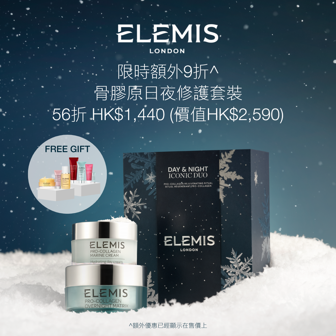 【骨膠原日夜修護套裝 限時額外9折^ <br>再享多件滿額禮遇*】<br><br> 56折 HK$1,440 (價值HK$2,590)<br> 套裝包括: <br> 貨裝!骨膠原全效修復晚霜50ml<br> 骨膠原海洋面霜30ML<br> <br><br> *優惠只適用於ELEMIS香港官網。數量有限,送完即止,受條款及細則約束。部分商品不適用。^額外折扣已經顯示在售價上。