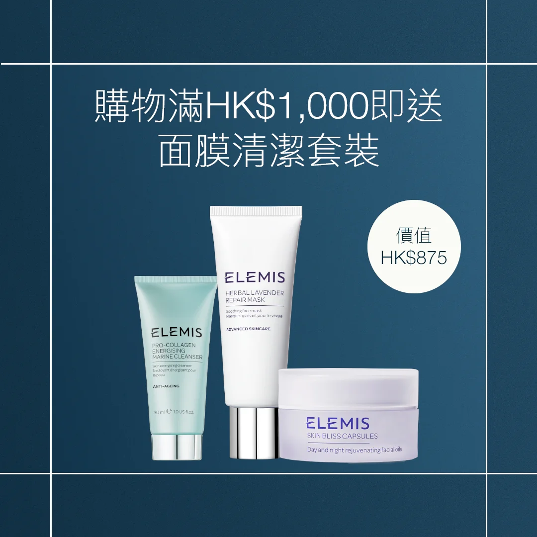 滿HK$1,000即送<br> 面膜清潔套裝* <br> (價值$875) <br> <br>套裝包含: <br> 貨裝!草本薰衣草修護面膜75ml <br> 骨膠原海洋潔面乳30ml<br> 細胞修復膠囊 14caps<br> <br><br><br>*優惠只適用於ELEMIS香港官網。<br>數量有限,送完即止,受條款及細則約束。<br>部分商品不適用。
