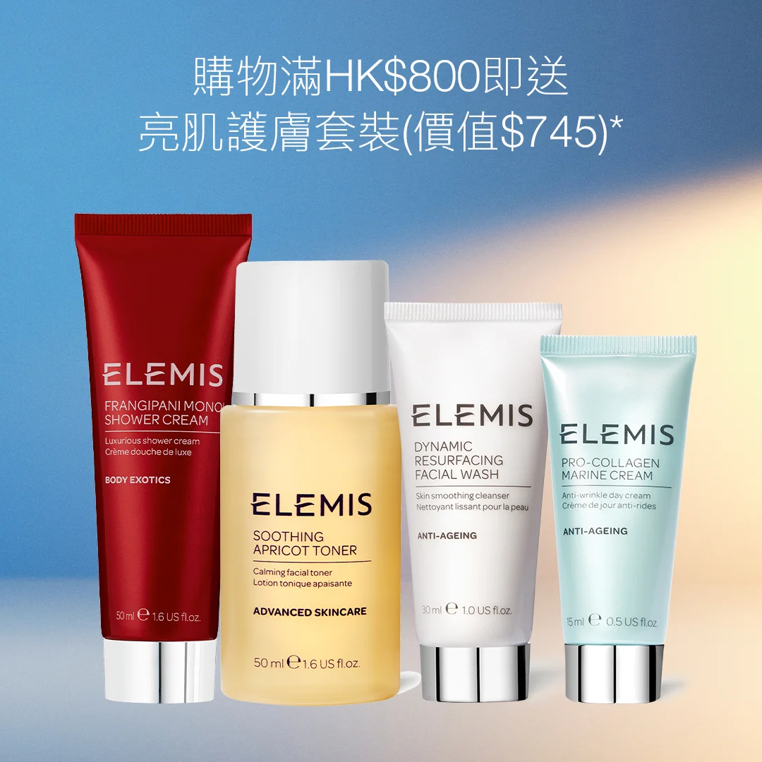 滿HK$800即送<br> 亮肌護膚套裝* <br> (價值$745) <br><br> 套裝包含: <br>骨膠原海洋面霜15ml <br> 煥膚亮肌潔面乳30ml <br>杏桃抗敏爽膚水50ml <br>大溪地雞蛋花沐浴乳50ml <br><br><br> <br>*優惠只適用於ELEMIS香港官網。<br>數量有限,送完即止,受條款及細則約束。<br>部分商品不適用。