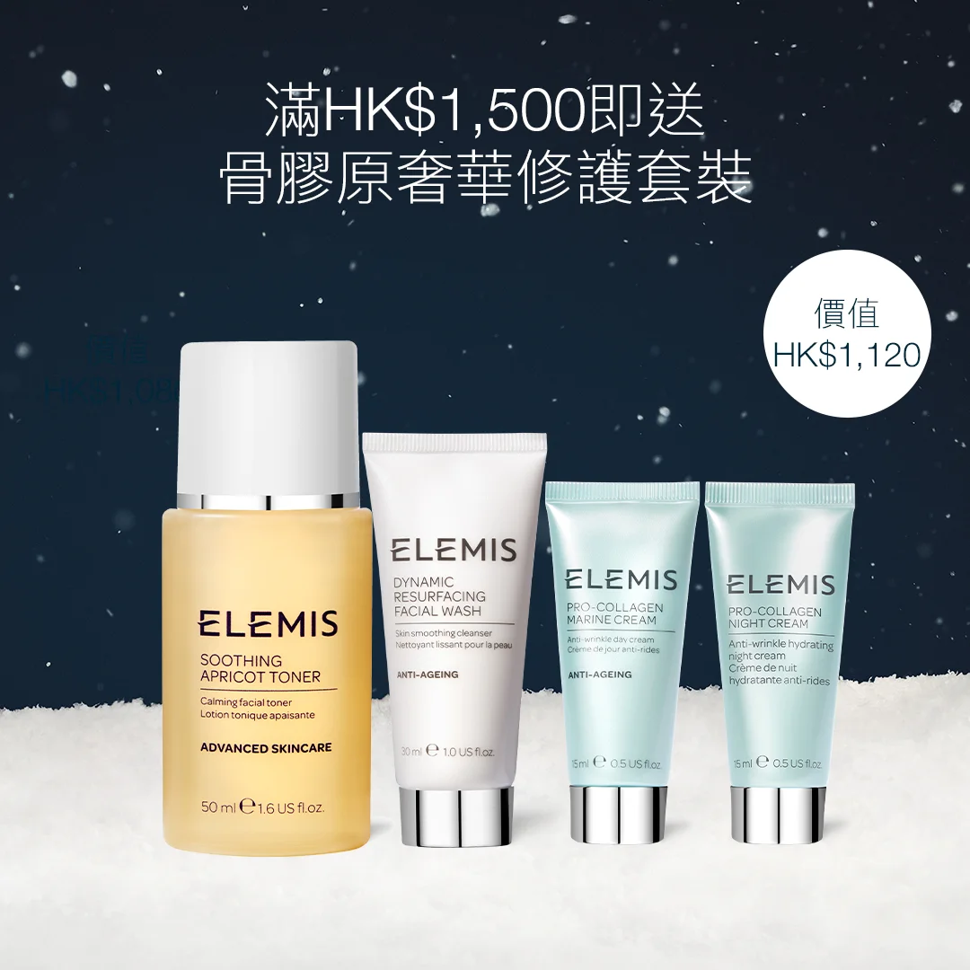 滿HK$1,500即送<br> 骨膠原奢華修護套裝* <br>   (價值$1,120) <br> <br><br>  套裝包含: <br>  骨膠原晚霜15ml <br> 骨膠原海洋面霜15ml <br> 煥膚亮肌潔面乳30ml<br> 杏桃抗敏爽膚水50ml<br> <br><br> <br>  *優惠只適用於ELEMIS香港官網。<br>數量有限,送完即止,受條款及細則約束。<br>部分商品不適用。