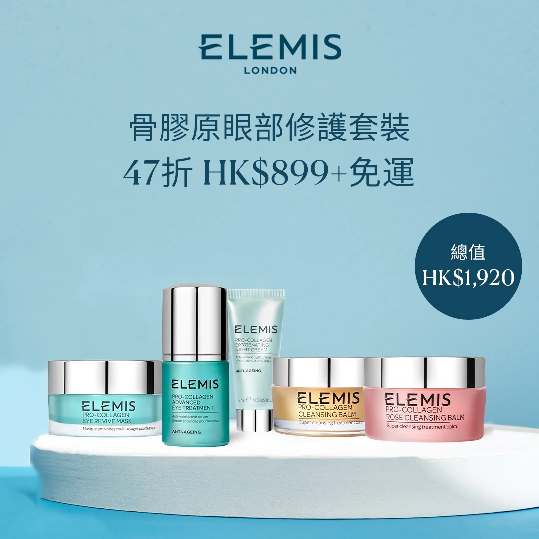 骨膠原眼部修護套裝<br>47折+免運 HK$899<br>(價值 HK$1,920)*<br><br><span style="font-size:13px;">套裝包含: <br>骨膠原全效修護眼膜15ml<br>骨膠原眼部修護精華15ml<br>骨膠原晚霜15ml<br>骨膠原卸妝膏20g<br>骨膠原玫瑰卸妝膏20g<br><br>*Sogo崇光百貨、中環、金鐘Harvey Nichols ELEMIS<br>專櫃優惠同步<br>套裝內容會因應貨況而定,數量有限,送完即止,<br>受條款及細則約束。<br></span>
