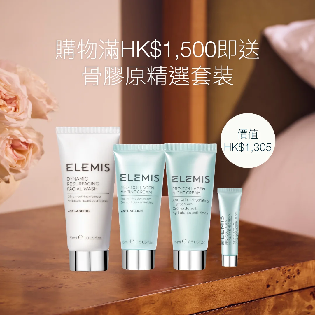 滿HK$1,500即送<br> 骨膠原精選套裝 <br> (價值HK$1,035)<br> <br>套裝包括: <br> 骨膠原再生緊緻眼霜4ml<br> 骨膠原海洋面霜15ml<br> 骨膠原晚霜15ml<br> 煥膚亮肌潔面乳30ml<br><br> <br> *優惠只適用於ELEMIS香港官網。<br> 數量有限,送完即止,受條款及細則約束。<br> 部分商品不適用。