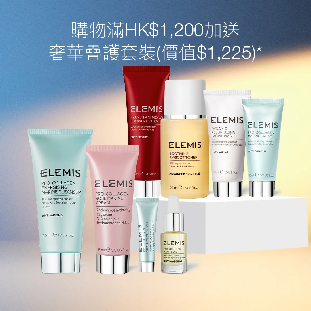 滿HK$1,200加送<br>奢華疊護套裝* <br> (價值$1,225) <br>禮遇總價值$1,970<br><br> 套裝包含: <br> 骨膠原海洋精華油5ml <br>骨膠原海洋潔面乳30ml <br>骨膠原玫瑰海洋面霜15ml <br>骨膠原再生緊緻眼霜4ml <br><br><br> <br>*優惠只適用於ELEMIS香港官網。<br>數量有限,送完即止,受條款及細則約束。<br>部分商品不適用。