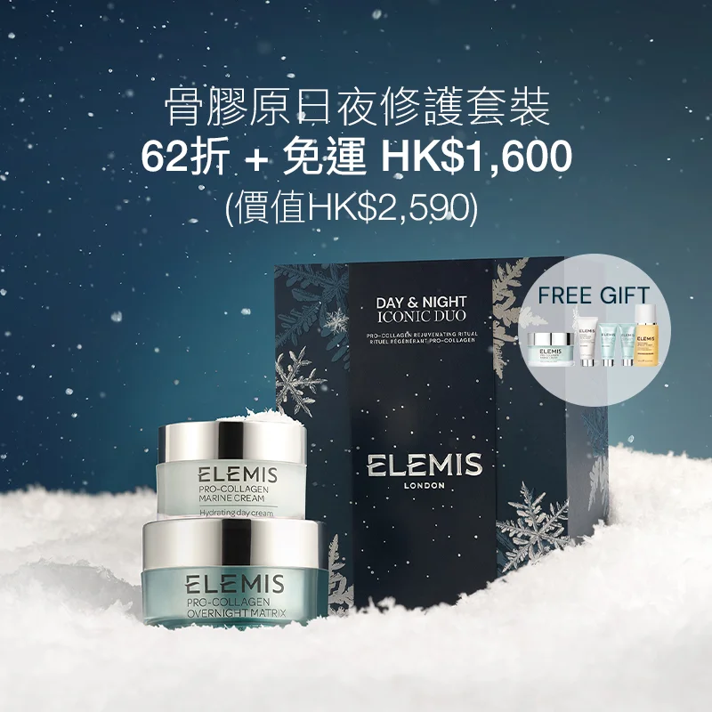 【骨膠原日夜修護套裝】  <br> 62折 + 免運 HK$1,600 (價值HK$2,590)  <br><br>  套裝包含:<br> 貨裝!骨膠原全效修復晚霜50ml<br> 骨膠原海洋面霜30ml<br> 限時加送!  骨膠原海洋面霜30ml(價值HK$7,40)<br> 並可享滿額禮遇骨膠原奢華修護套裝 (價值HK$1,120)*<br><br><br><br>   *優惠只適用於ELEMIS香港官網。數量有限,送完即止,受條款及細則約束。部分商品不適用。