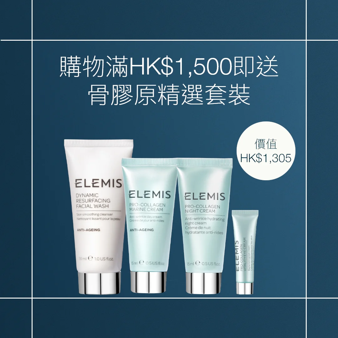滿HK$1,500即送<br> 骨膠原精選套裝 <br> (價值HK$1,035)<br> <br>套裝包括: <br> 骨膠原再生緊緻眼霜4ml<br> 骨膠原海洋面霜15ml<br> 骨膠原晚霜15ml<br> 煥膚亮肌潔面乳30ml<br><br> <br> *優惠只適用於ELEMIS香港官網。<br> 數量有限,送完即止,受條款及細則約束。<br> 部分商品不適用。