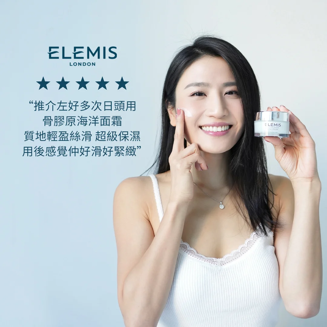 <b>骨膠原海洋面霜 日間水潤嫩滑︱緊緻提彈</b><br><br>"推介左好多次日頭用<br>骨膠原海洋面霜<br>質地輕盈絲滑 超級保濕<br>用後感覺仲好滑好緊緻"<br><br>- Coffee Lam (林芊妤) -