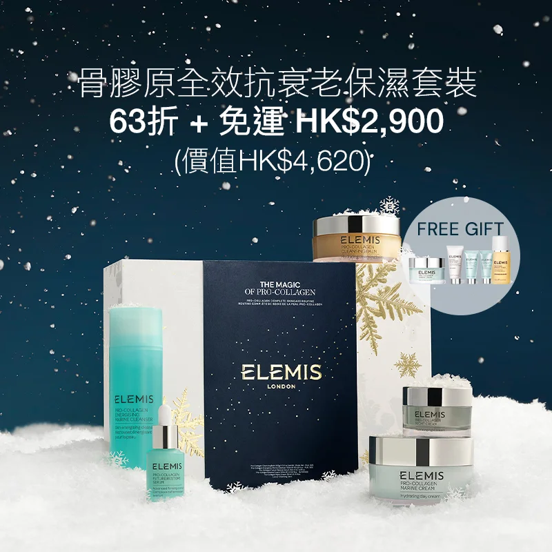 【最奢華! 骨膠原全效抗衰老保濕套裝】 <br> 63折 HK$2,900+免運 (價值HK$4,620)<br><br> 套裝包括5款皇牌產品: <br> 貨裝!骨膠原卸妝膏 100g<br> 貨裝!骨膠原海洋潔面乳150ml<br> 增量版!骨膠原海洋面霜 100ml<br> 骨膠原活齡修復精華 15ml<br> 骨膠原晚霜 30ml <br> 限時加送! 骨膠原海洋面霜30ml(價值HK$7,40)<br> 並可享滿額禮遇骨膠原奢華修護套裝 (價值HK$1,120)*<br><br><br><br> *優惠只適用於ELEMIS香港官網。數量有限,送完即止,受條款及細則約束。部分商品不適用。