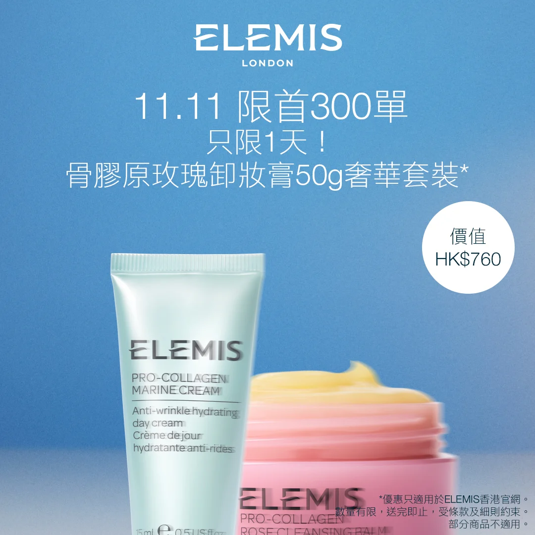 【只限1天!】<br>購物即送骨膠原玫瑰卸妝膏50g奢華套裝* <br><br> 套裝包括: <br> 特別版! 骨膠原玫瑰卸妝膏50g<br> 骨膠原海洋面霜15ml<br> <br> <br> <br> *優惠只適用於ELEMIS香港官網。<br>數量有限,送完即止,受條款及細則約束。<br>部分商品不適用。