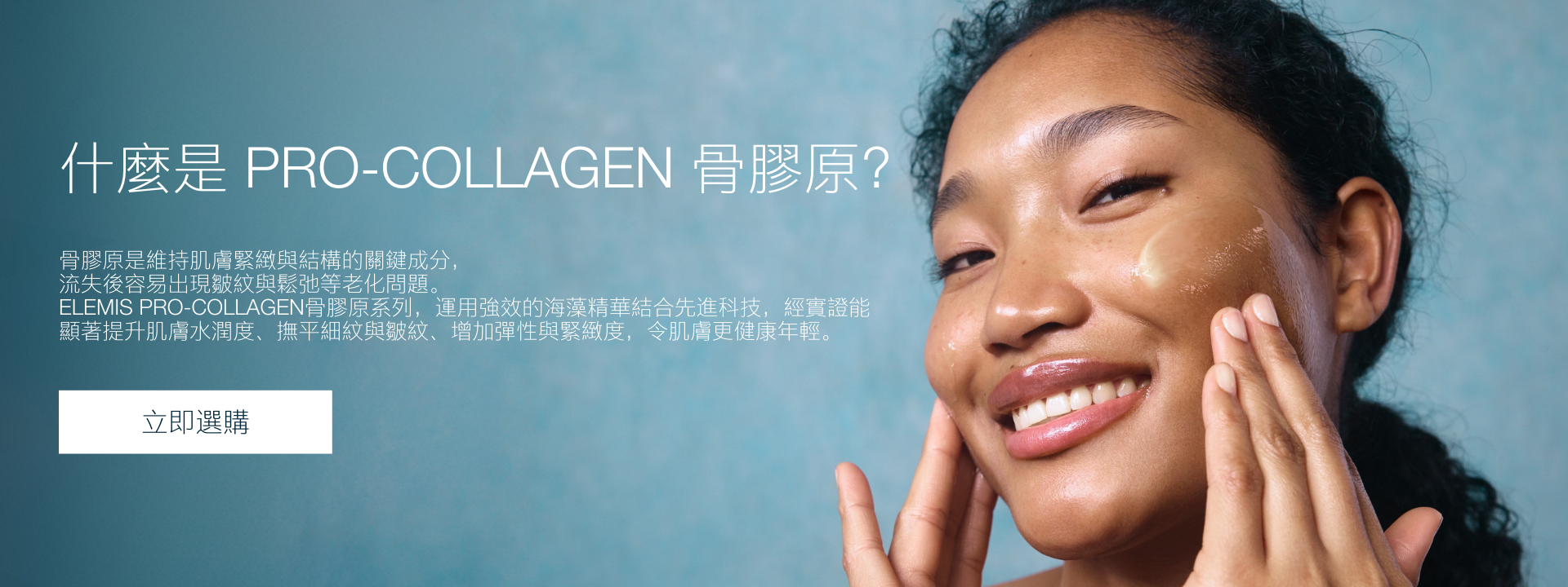 Pro-Collagen