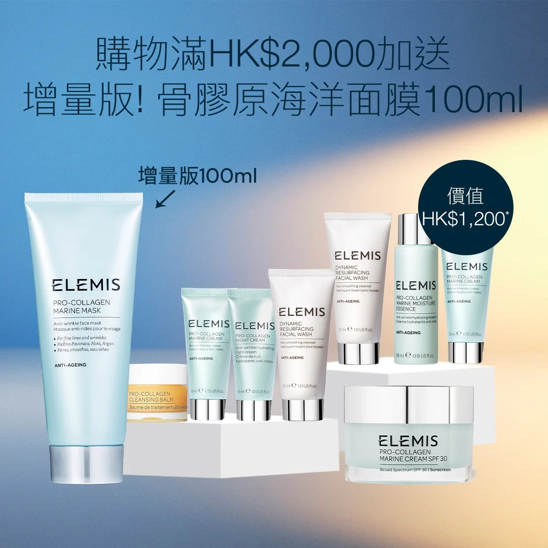 滿HK$2,000加送增量版!骨膠原海洋面膜100ml* <br> (價值$1,200) <br> 禮遇總價值$3,810<br> <br>萃取來自地中海的海扇藻、諾麗果、辣木及摩洛哥堅果樹油, <br>汲取海洋藻類生物強大的修復及抗氧化能力,有效改善細紋、皺紋, <br>提升肌膚彈性,能瞬間緊緻及潤澤肌膚,打造柔滑細緻肌膚 <br><br><br> <br>*優惠只適用於ELEMIS香港官網。<br>數量有限,送完即止,受條款及細則約束。<br>部分商品不適用。