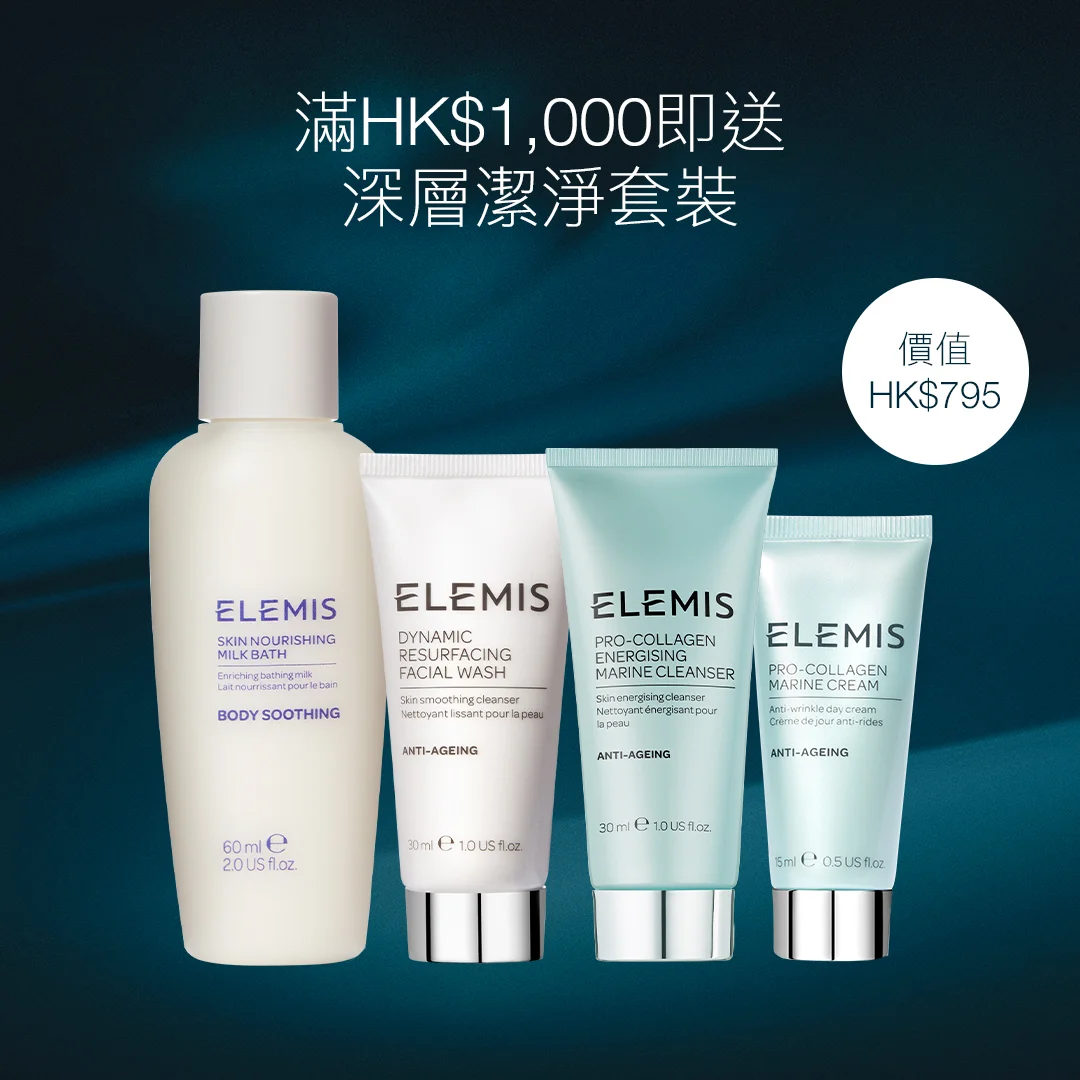 滿HK$1,000即送<br> 深層潔淨套裝* <br> (價值$795) <br> <br><br> 套裝包含: <br> 骨膠原海洋面霜15ml <br> 骨膠原卸妝膏20g <br> 骨膠原海洋潔面乳30ml<br> 滋潤沐浴乳60ml<br><br><br> <br> *優惠只適用於ELEMIS香港官網。<br>數量有限,送完即止,受條款及細則約束。<br>部分商品不適用。