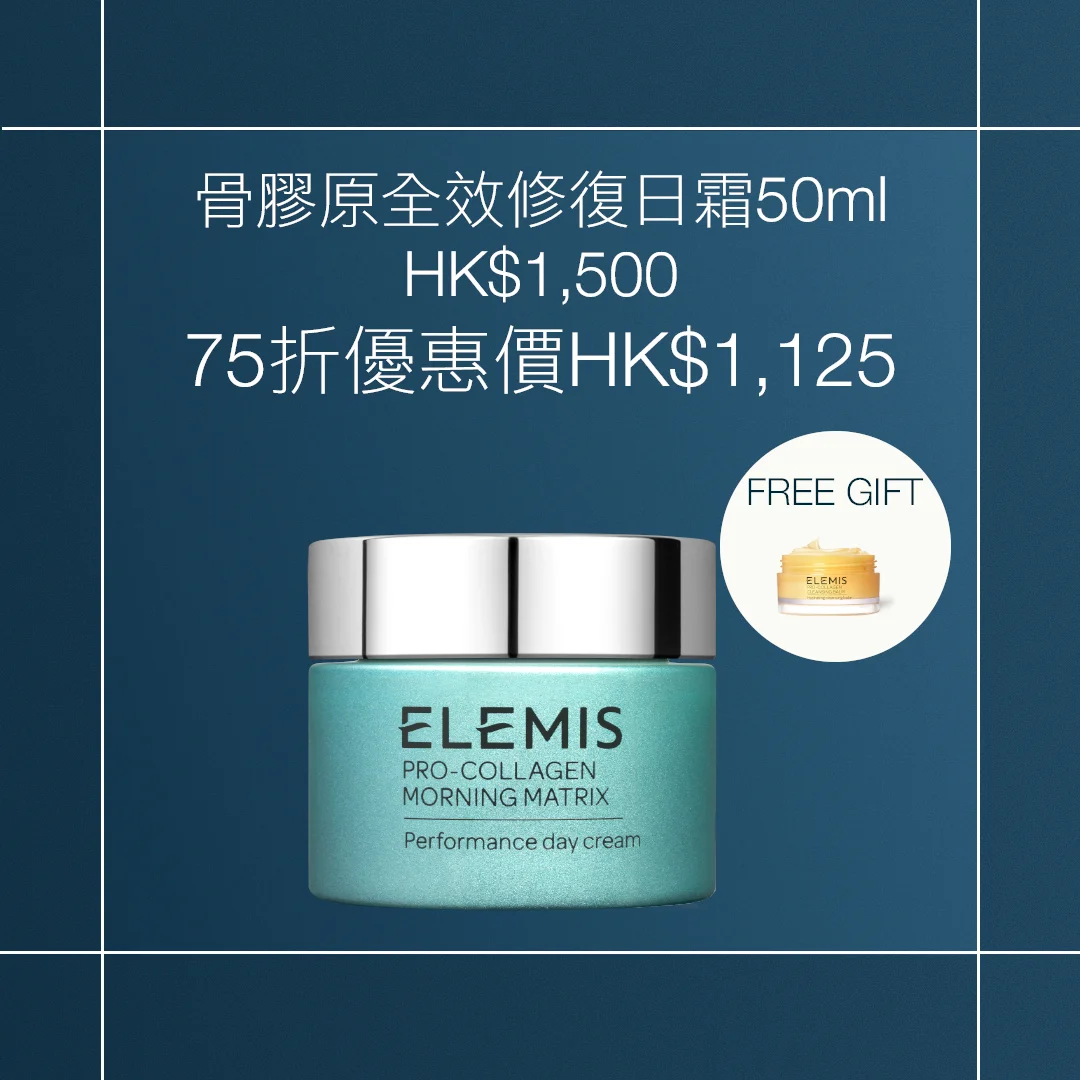 骨膠原全效修復日霜 50ml<br> 75折優惠價HK$1,125 <br> 再加送骨膠原卸妝膏50g<br> <br>具3重防禦功效, <br> 經臨床證明,<br>提供即時及長效保濕功效**。 <br><br> <br><br> *優惠只適用於ELEMIS香港官網。<br>數量有限,送完即止,受條款及細則約束。<br>部分商品不適用。**2021 年經獨立臨床測試結果。<br>根據36位用家經4週測試後的結果。