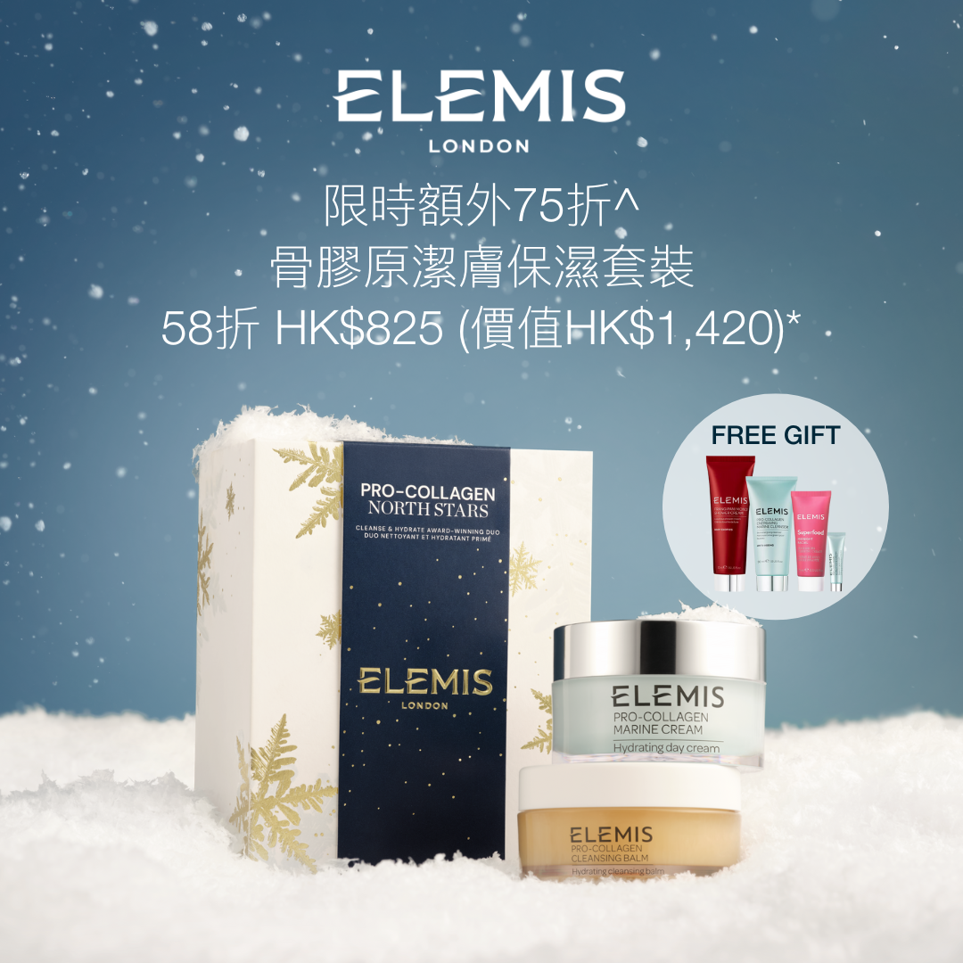 【骨膠原潔膚保濕套裝 限時額外75折^ <br>再享多件滿額禮遇*】<br><br> 58折 HK$825 (價值HK$1,420)<br> 套裝包括: <br> 貨裝!骨膠原海洋面霜 50ml<br> 骨膠原卸妝膏50G<br> <br><br> *優惠只適用於ELEMIS香港官網。數量有限,送完即止,受條款及細則約束。部分商品不適用。^額外折扣已經顯示在售價上。