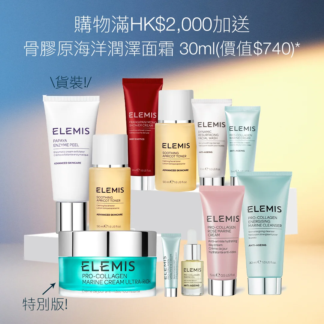 滿HK$2,000再加送<br> 特別版!骨膠原海洋潤澤面霜 30ml* <br> (價值$740) <br> 禮遇總價值$3,265<br> <br> 抗衰老豐潤面霜, <br>臨床證實可以讓肌膚維持水潤長達24小時**<br><br><br> <br>*優惠只適用於ELEMIS香港官網。<br>數量有限,送完即止,受條款及細則約束。<br>部分商品不適用。<br>**2014年獨立臨床測試