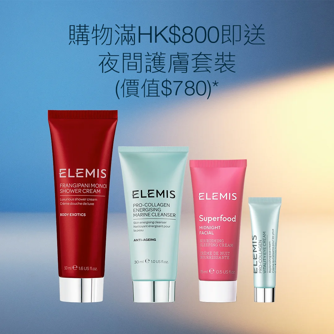 滿HK$800即送<br> 夜間護膚套裝 (價值HK$780)*<br><br> 套裝包含: <br> 大溪地雞蛋花沐浴乳50ml <br> 骨膠原海洋潔面乳30ml <br> 骨膠原再生緊緻眼霜4ml <br> 超能量午夜修護面膜15ml <br><br><br> <br> *優惠只適用於ELEMIS香港官網。<br>數量有限,送完即止,受條款及細則約束。<br>部分商品不適用。