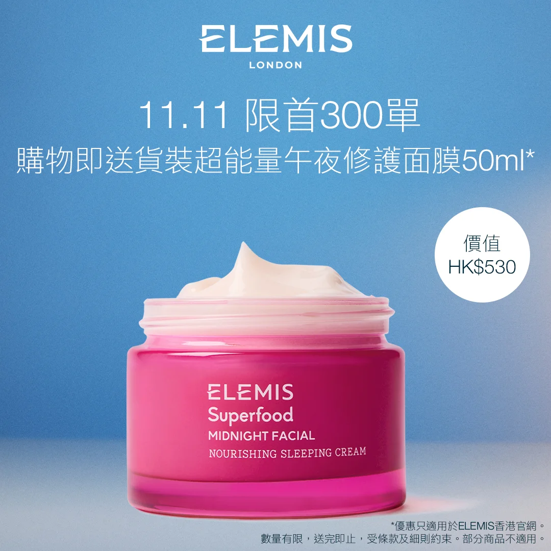 【購物即送貨裝超能量午夜修護面膜50ml(價值HK$530)*】 <br><br>這款啫喱霜狀的睡眠面膜可於夜間修護肌膚,<br>為暗沉膚色注入滋養水分,<br>令肌膚醒來更水潤亮澤。 <br><br> <br> <br> <br> *優惠只適用於ELEMIS香港官網。<br>數量有限,送完即止,受條款及細則約束。<br>部分商品不適用。
